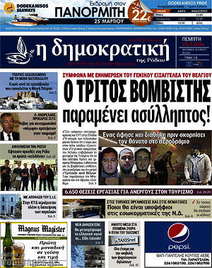 Πρωτοσέλιδο Δημοκρατική Ρόδου