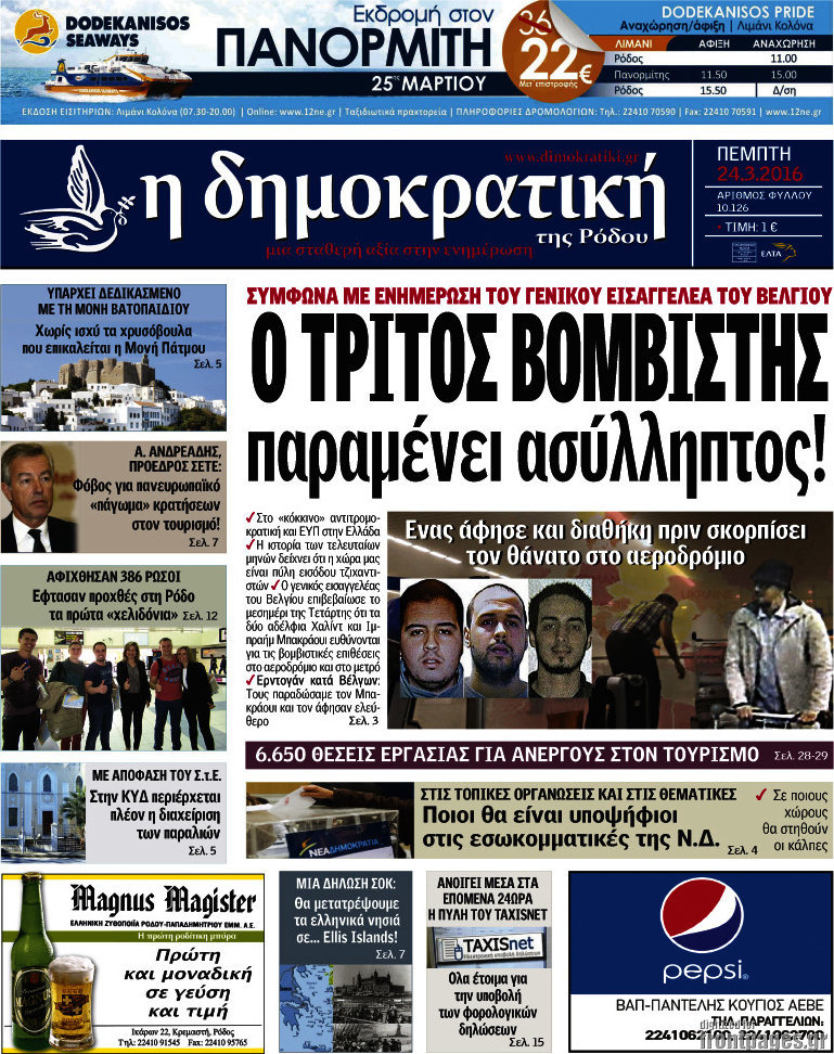 Δημοκρατική Ρόδου