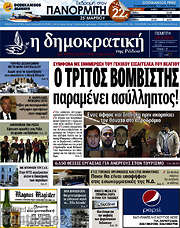/Δημοκρατική Ρόδου