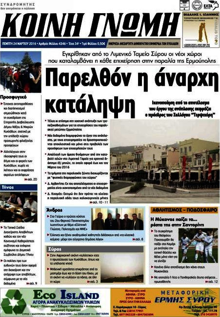 Κοινή Γνώμη