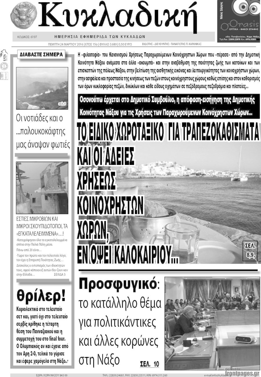 Κυκλαδική