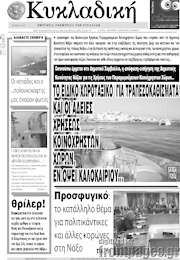 /Κυκλαδική