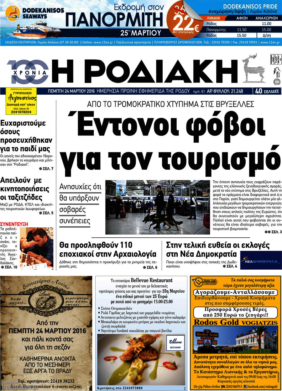 Η Ροδιακή