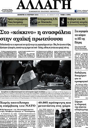 Πρωτοσέλιδο Αλλαγή