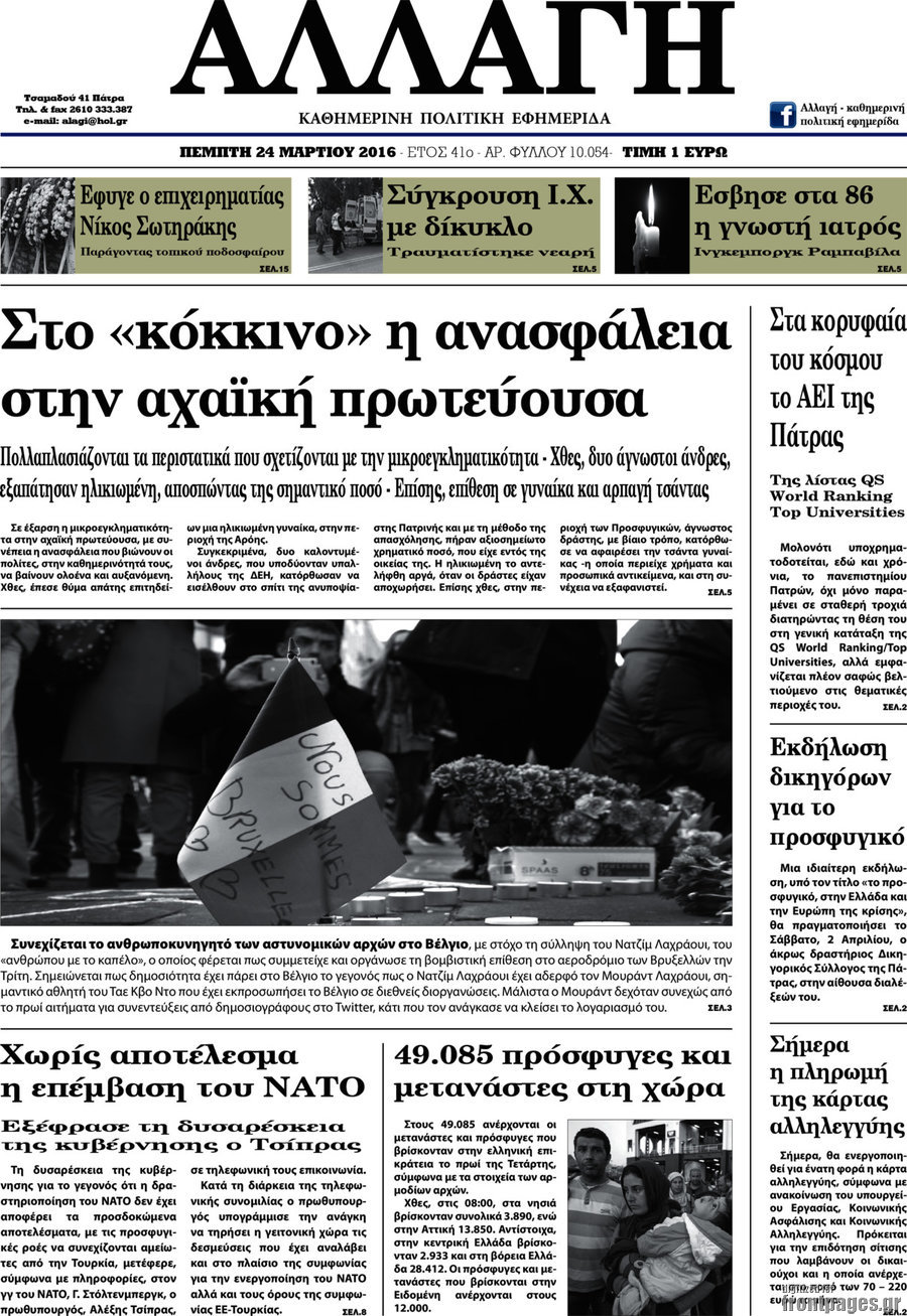 Αλλαγή
