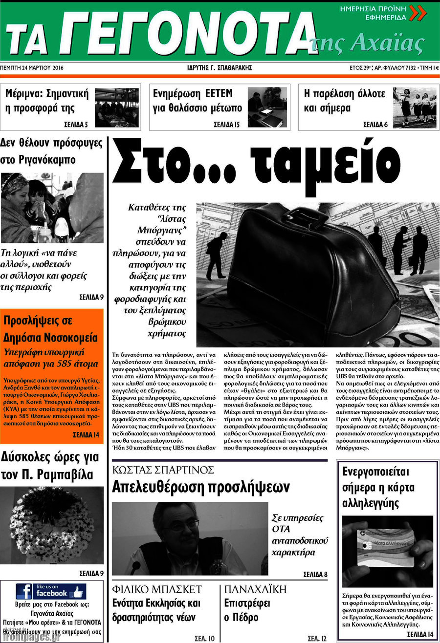 Γεγονότα της Αχαΐας