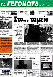 /Γεγονότα της Αχαΐας