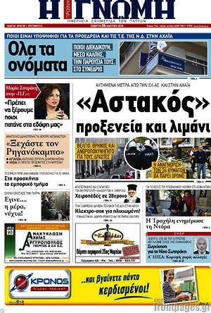 Πρωτοσέλιδο Η Γνώμη