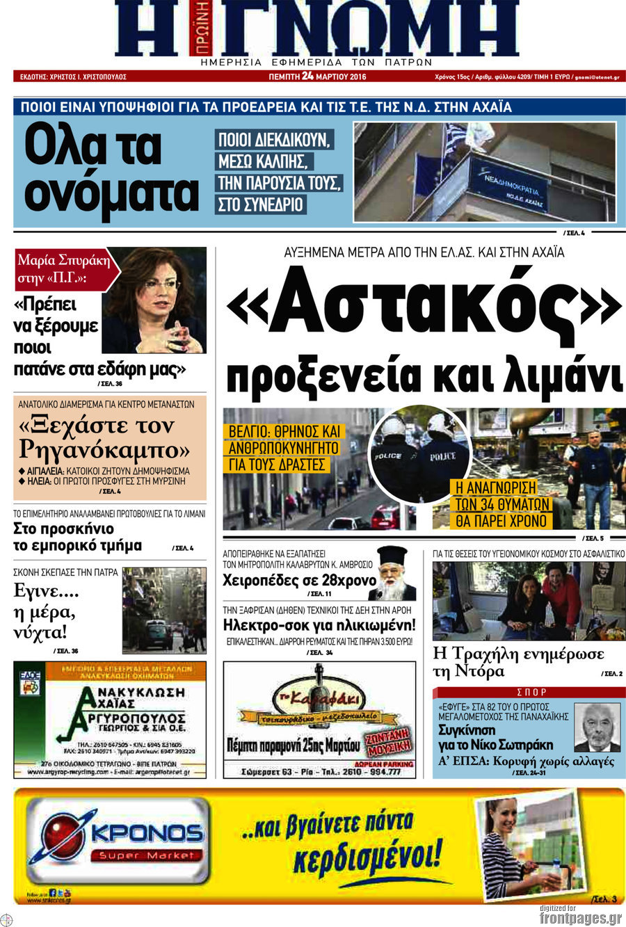 Η Γνώμη