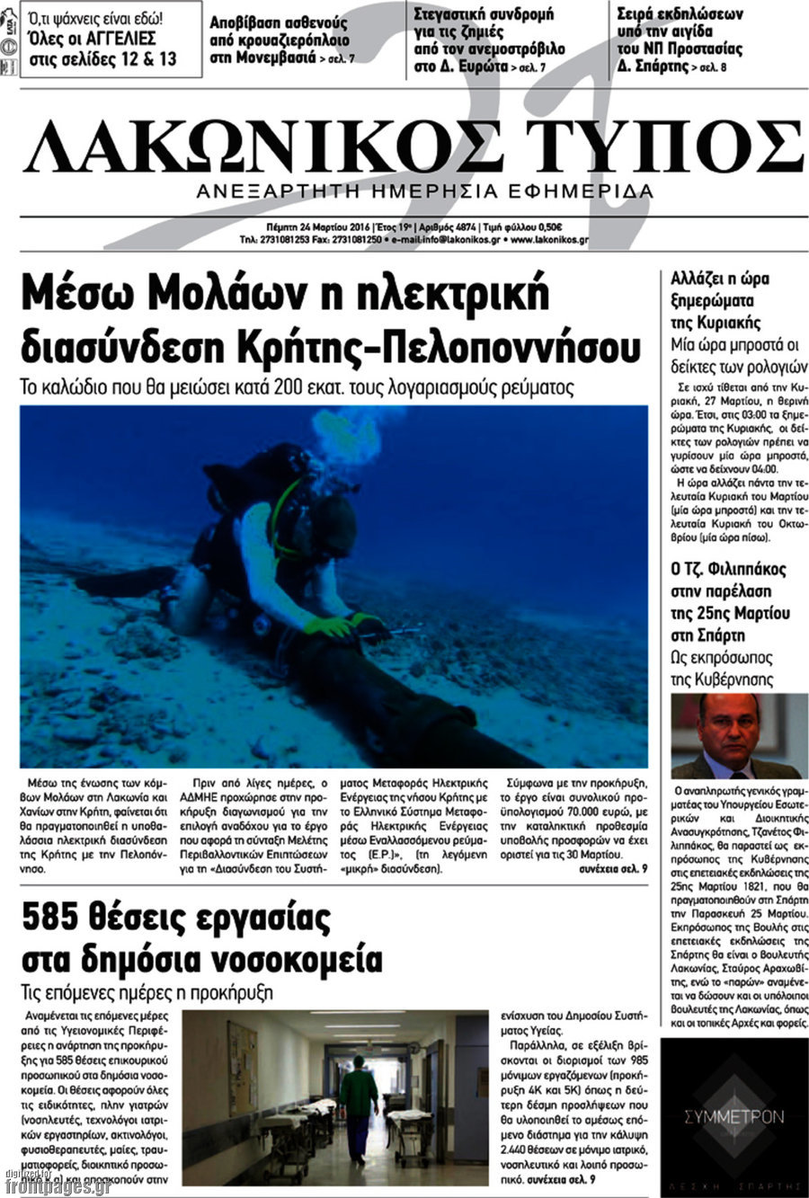 Λακωνικός Τύπος