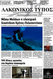 /Λακωνικός Τύπος