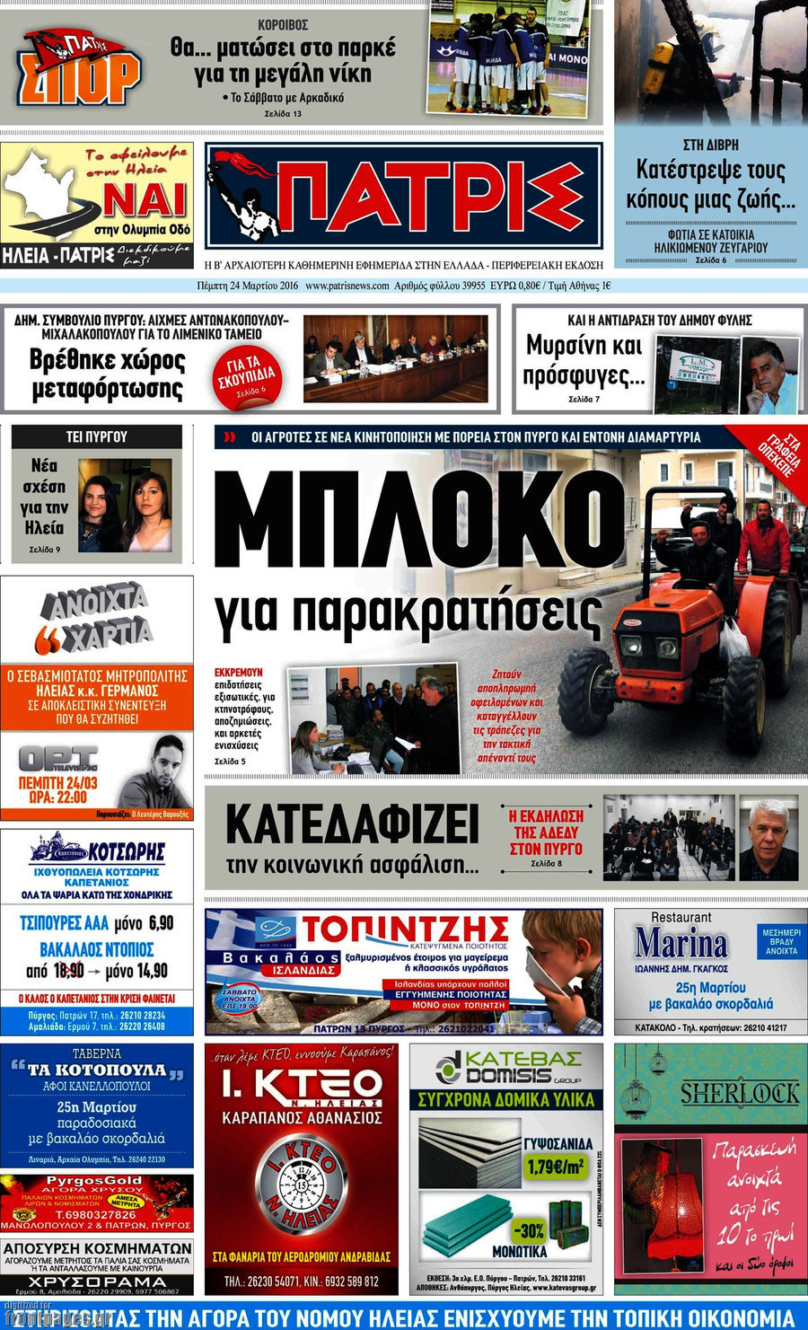 Πατρίς