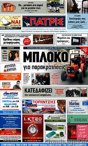 /Πατρίς