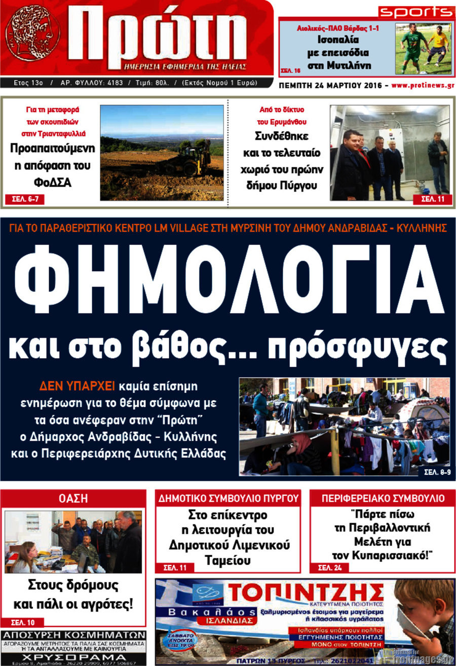 Πρώτη