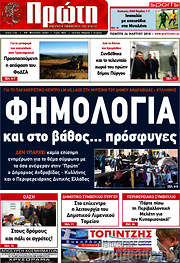 /Πρώτη