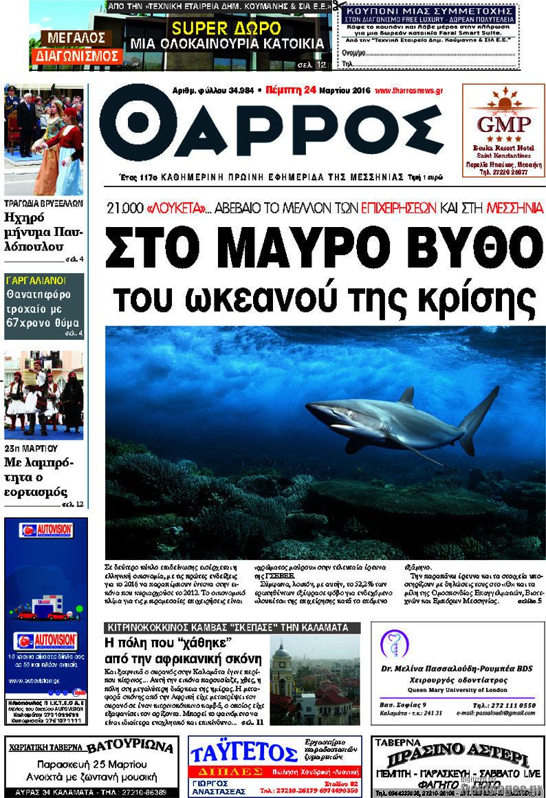 Θάρρος
