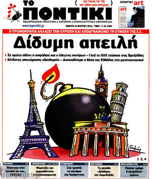 Το Ποντίκι: Δίδυμη απειλή