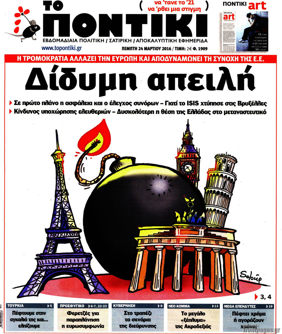 Το Ποντίκι