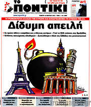 /Το Ποντίκι