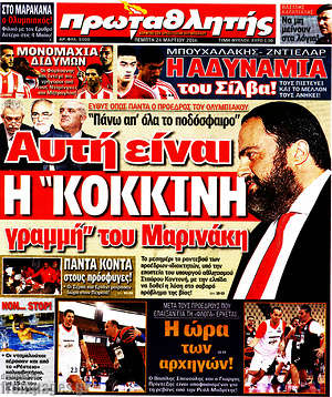 Πρωτοσέλιδο εφημερίδας Πρωταθλητής - protoselida