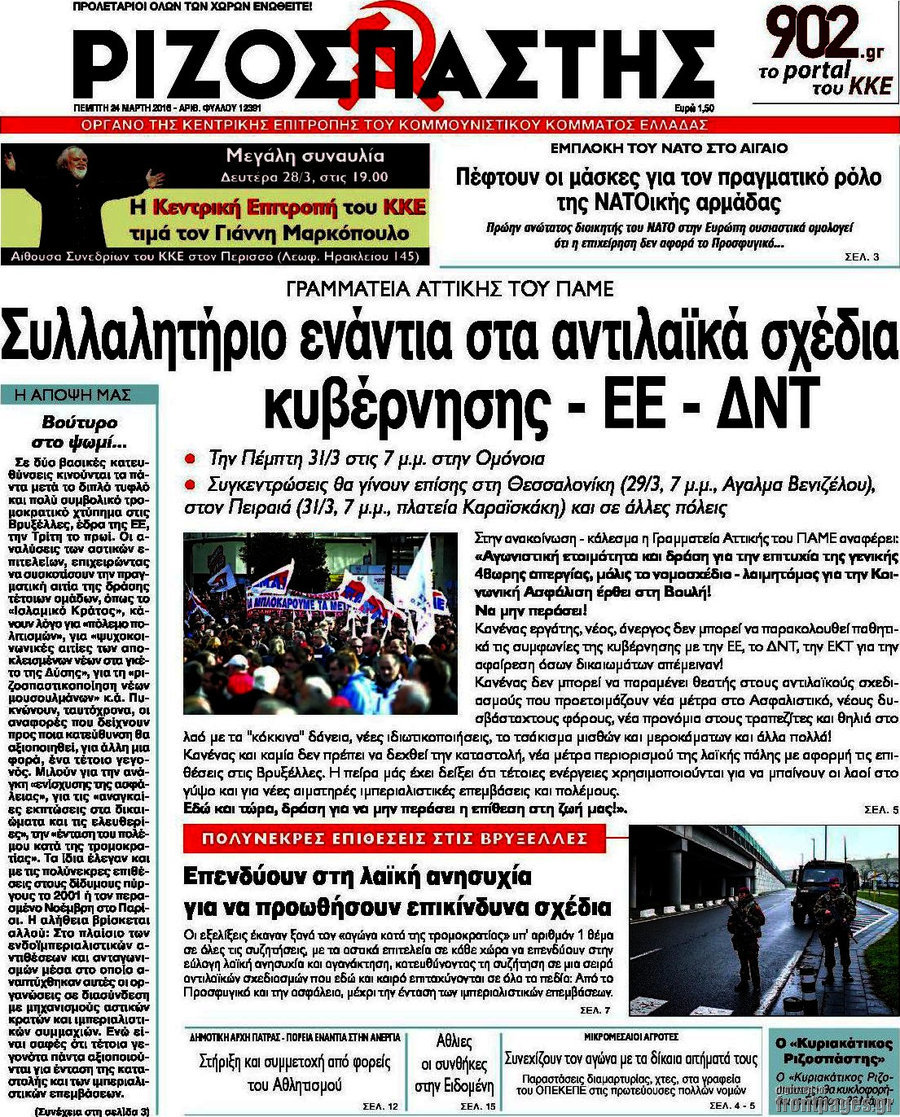 Ριζοσπάστης