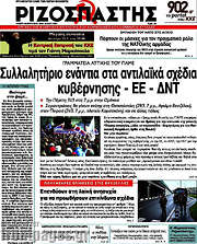 /Ριζοσπάστης