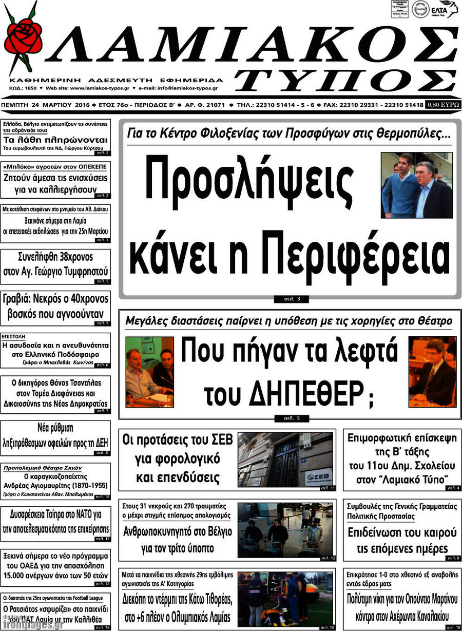 Λαμιακός Τύπος