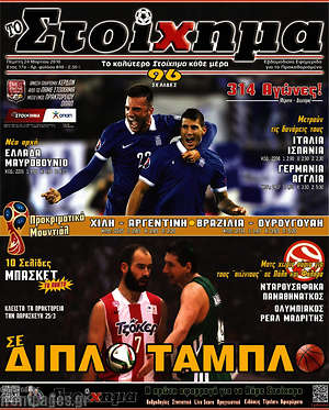 Πρωτοσέλιδο εφημερίδας Προγνωσπόρ Στοίχημα - protoselida