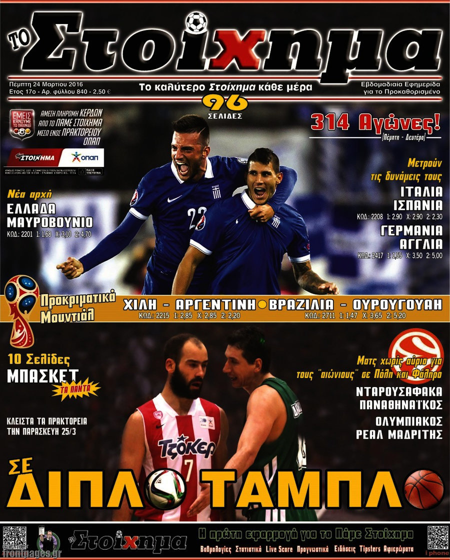 Προγνωσπόρ Στοίχημα