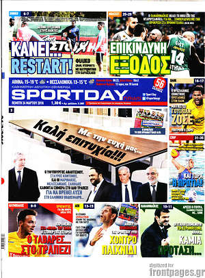 Πρωτοσέλιδο εφημερίδας Sport Day - protoselida