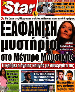 Πρωτοσέλιδο εφημερίδας Star press - protoselida