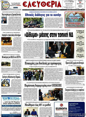 Πρωτοσέλιδο Ελευθερία