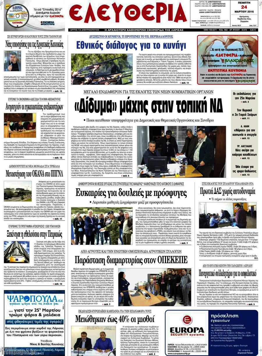 Ελευθερία