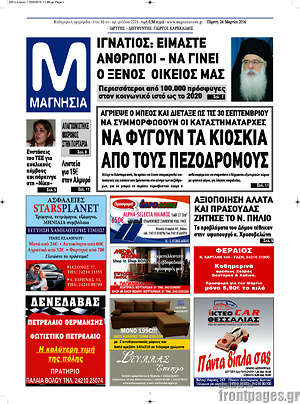 Πρωτοσέλιδο Μαγνησία