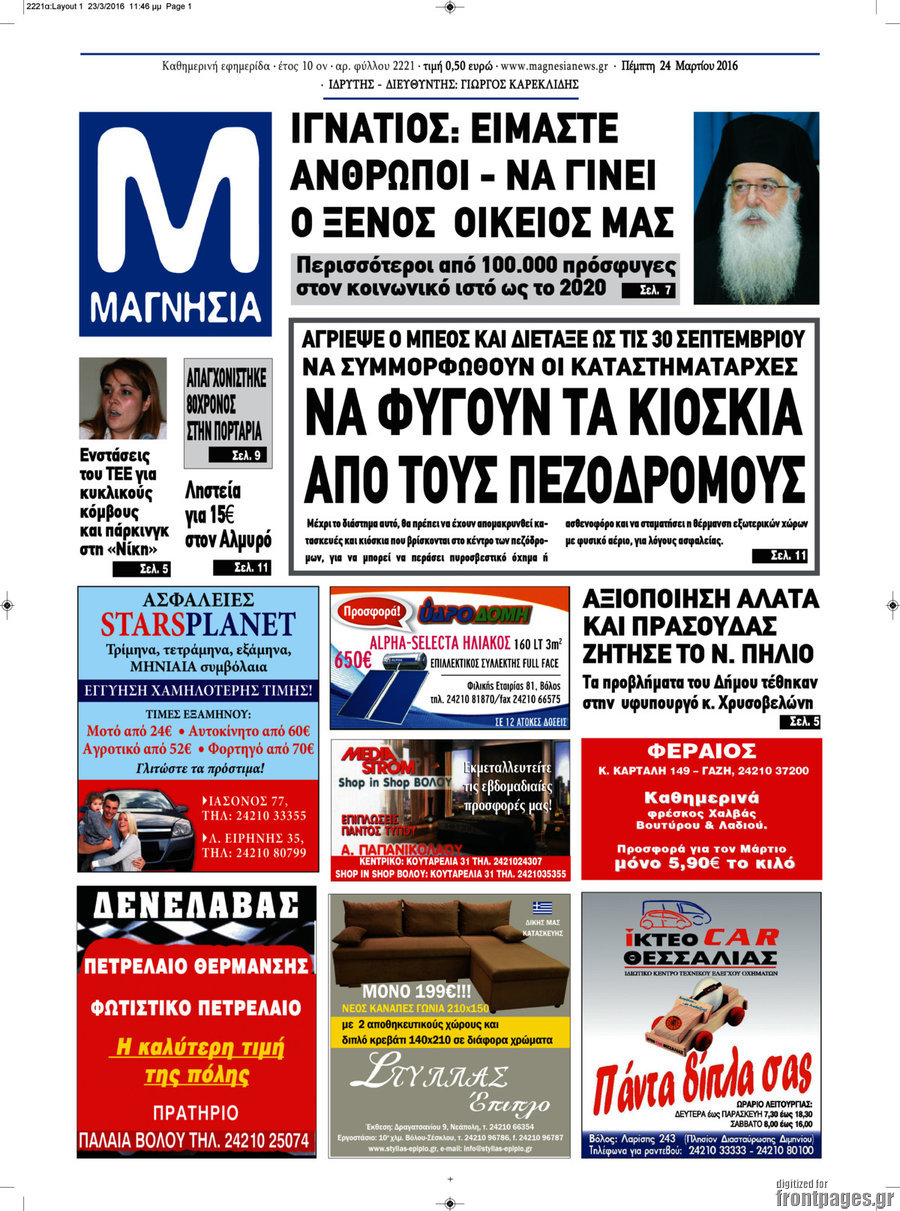 Μαγνησία
