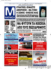 /Μαγνησία