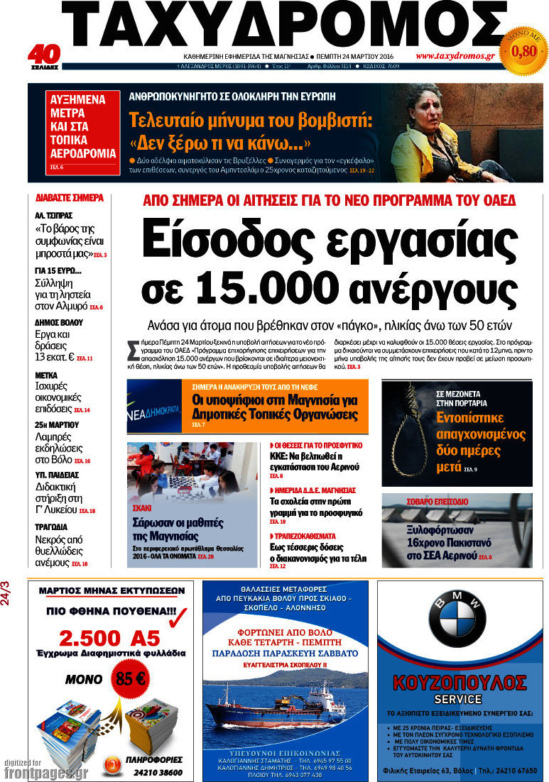 Ταχυδρόμος