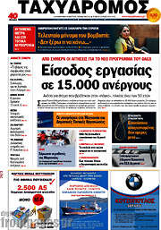 /Ταχυδρόμος