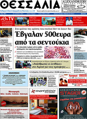 Πρωτοσέλιδο Θεσσαλία
