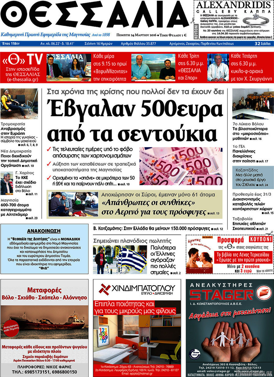 Θεσσαλία