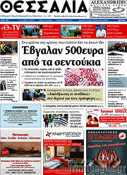 /Θεσσαλία