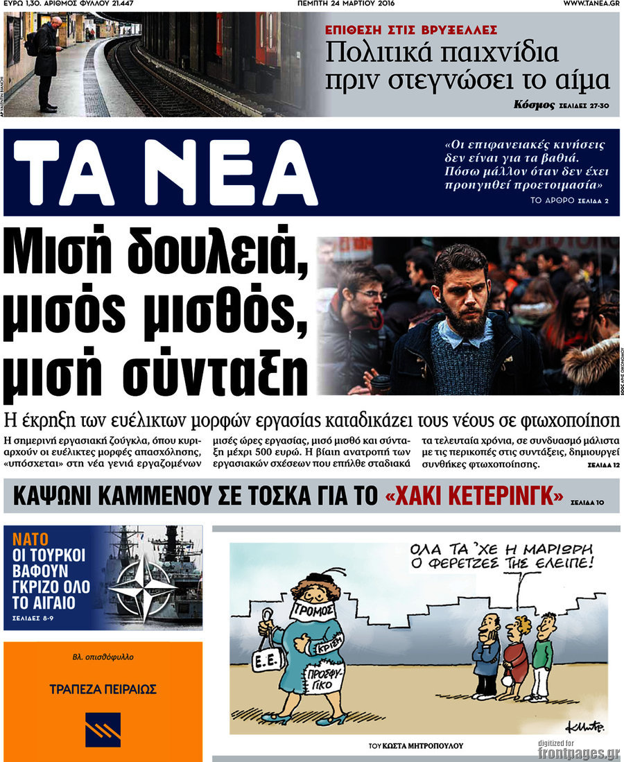 Τα Νέα