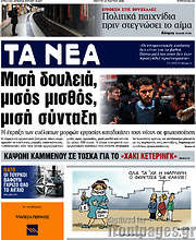 /Τα Νέα