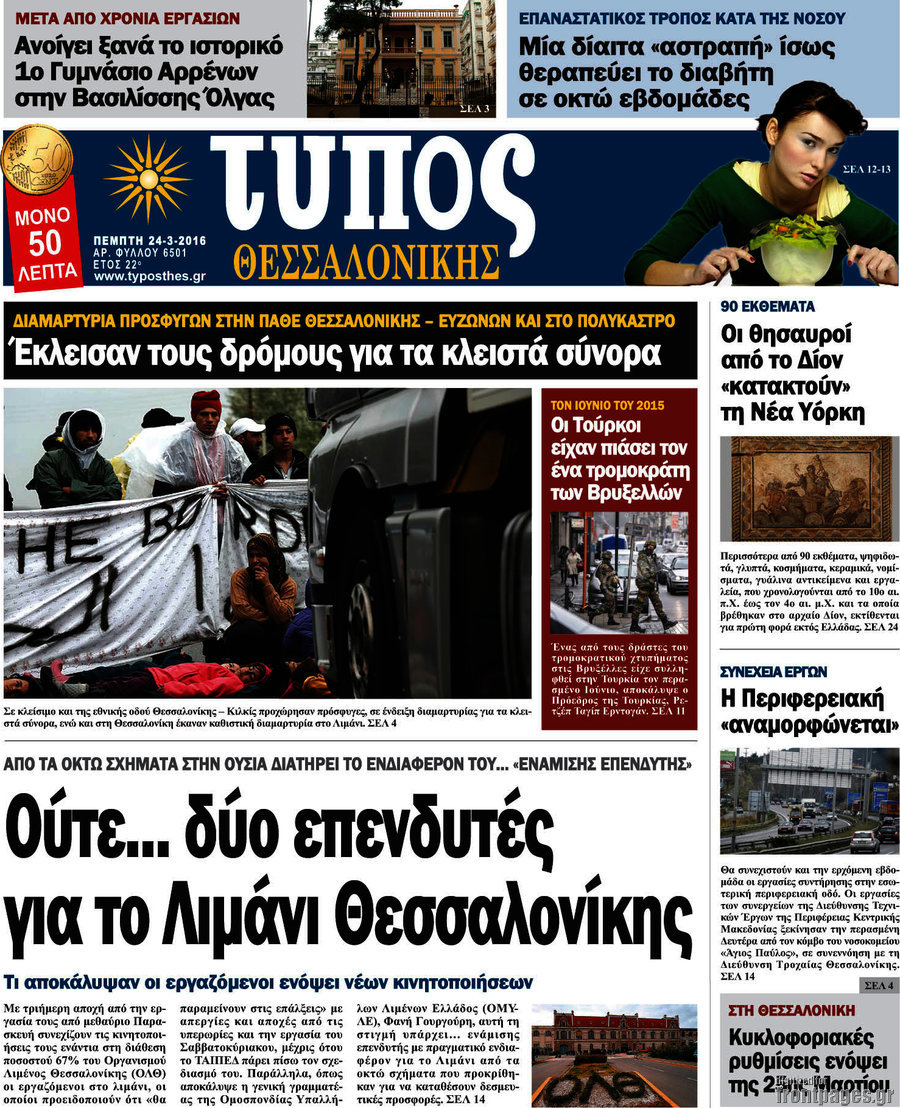 Τύπος Θεσσαλονίκης