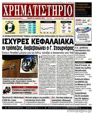 Χρηματιστήριο: Ισχυρές κεφαλαιακά οι τράπεζες, διαβεβαιώνει ο Στουρνάρας