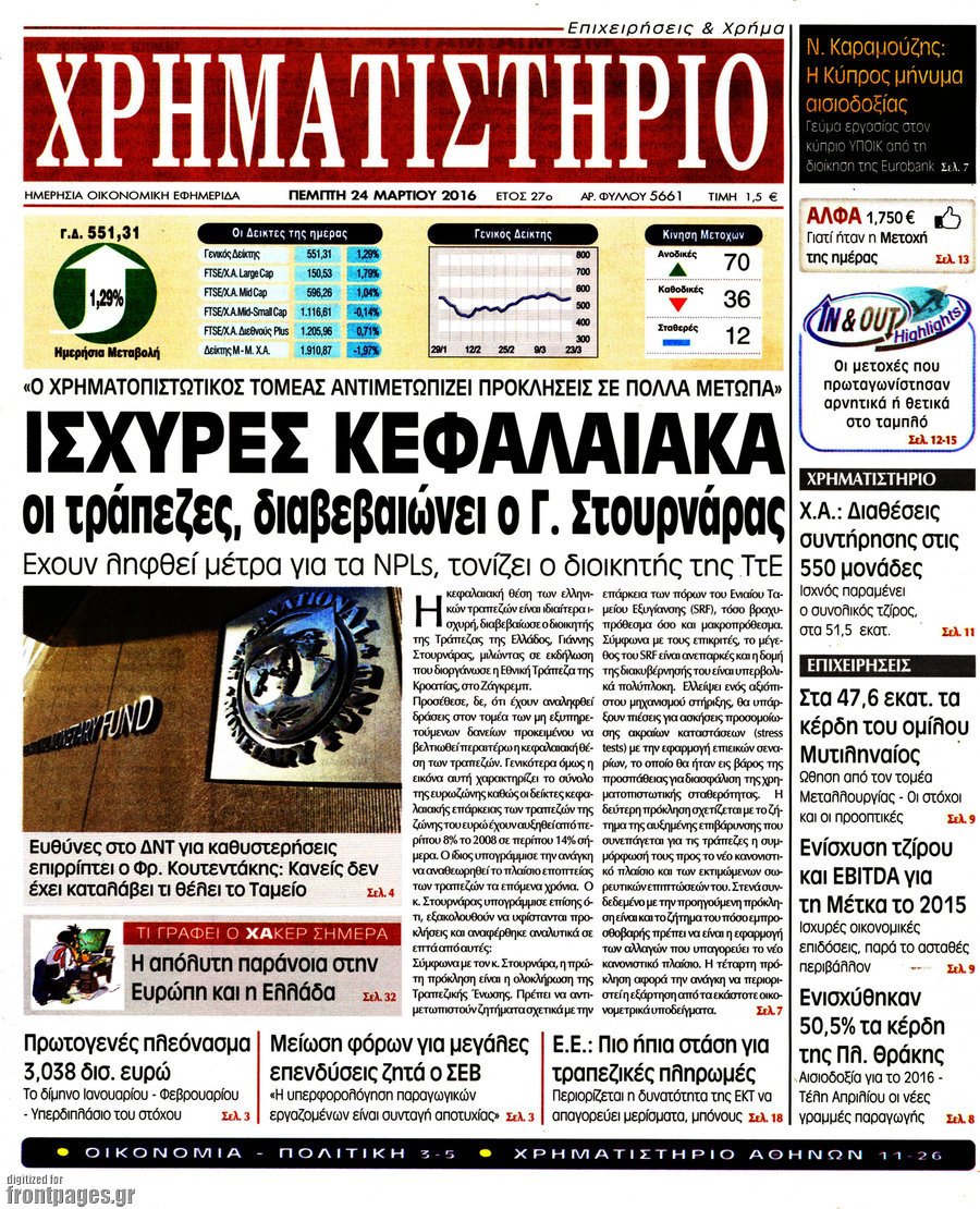 Χρηματιστήριο