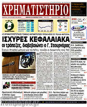 /Χρηματιστήριο