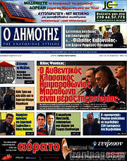 /Δημότης Αν. Αττικής