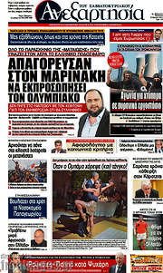 /Ανεξαρτησία