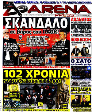 Πρωτοσέλιδο εφημερίδας Fair Play - protoselida